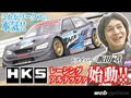 「伝説のHKSレーシングアルテッツァを知っているか？」全身ドライカーボンの魔改造チューンド【V-OPT】