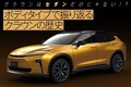 クラウンエステート復活記念！ボディバリエーションで振り返るクラウンヒストリー