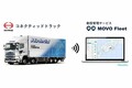 日野自動車、ハコブの動態管理サービス「MOVO Fleet」活用した専用プラン開始　コネクテッドトラックに対応