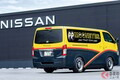 420馬力！ 日産の爆速「フェアレディZ NISMO」実車登場！ 普段は“立ち入り禁止”の「生産工場」で展示イベント開催！ ド派手な「キャラバン」なども出展へ！