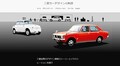 三菱車のデザイン変遷を解説するサイト「三菱カーデザインの軌跡」　元デザイナーらが立ち上げ