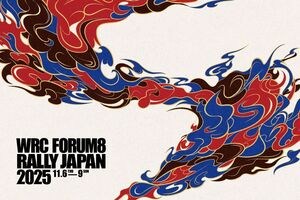 WRCラリージャパン、“煙”モチーフの大会キービジュアルが公開。チケット販売に併せて7月には池袋で体感イベントも開催へ