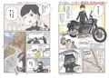 マンガ家・里中はるか氏のヒマラヤバイク旅を描いた展示会「#ヒマバイ展」がユナイテッドカフェで1/15より開催