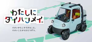 ダイハツが“わたしにダイハツメイ。”をテーマに、“小さくつくる技術”を存分に活かした「ミゼットX」や軽FRスポーツの「K-OPEN」などをジャパンモビリティショー2025で披露