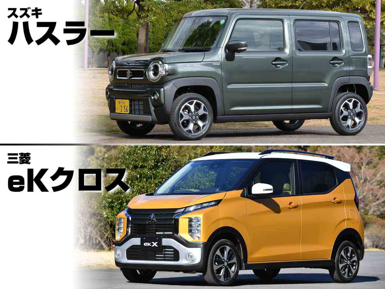 絶対比較 軽自動車のsuv スズキ ハスラーと三菱 Ekクロス 外観以外の大きな差は Webモーターマガジン 自動車情報サイト 新車 中古車 Carview