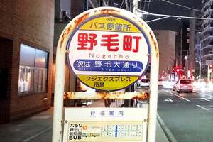 なぜ横浜・野毛は「若者が殺到する街」になったのか？ オシャレ再開発はもうウンザリ？ 築古物件が育む600軒の多様性が生んだ「街の若返り」経済学とは