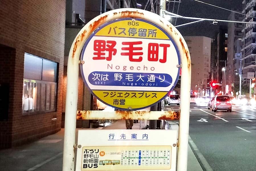 なぜ横浜・野毛は「若者が殺到する街」になったのか？ オシャレ再開発はもうウンザリ？ 築古物件が育む600軒の多様性が生んだ「街の若返り」経済学とは