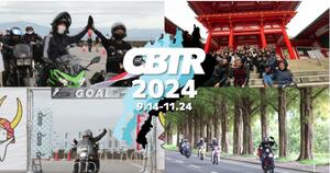 いよいよ9/14に開幕！ 琵琶湖一周ツーリングラリー「CBTR2024」が11/24まで開催