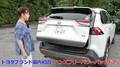 【動画】竹岡 圭のクルマdeムービー「トヨタRAV4」（2019年7月放映）