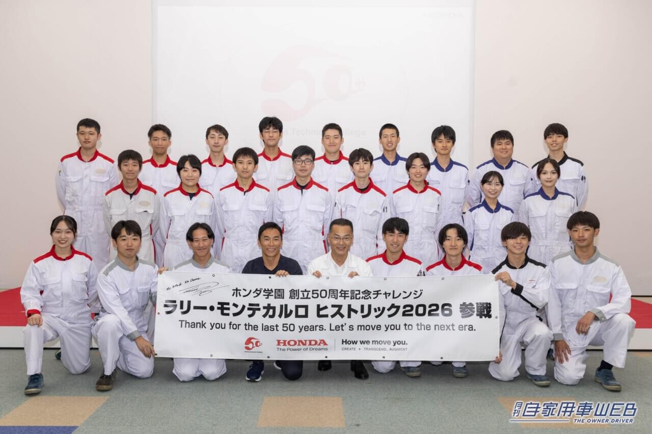 「学生が蘇らせたシビックRSが世界へ」ホンダ学園が国際ラリー挑戦を発表【佐藤琢磨氏と強力タッグで、第28回ラリー・モンテカルロ・ヒストリックに参戦】