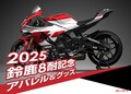 【数量限定！】「2025年鈴鹿8耐記念アパレル＆グッズ」がワイズギアから！ファクトリーチーム着用のレプリカTシャツなど