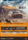 復活のスポーツトラック「三菱・トライトン」正式発売！