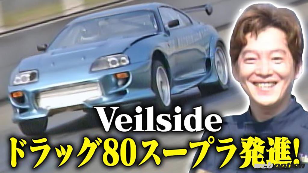 伝説のヴェイルサイドjza80スープラ 降臨 10馬力の直線番長が全開アタック V Opt Web Option 自動車情報サイト 新車 中古車 Carview