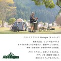 Montagna が2024年春の新製品「LEDアウトドアロープライト」など4アイテムを公開！