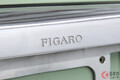 「Be-1」「パオ」に続くパイクカー第3弾「フィガロ」はなぜ人気？ 30年経っても新車価格から値落ちしない理由とは