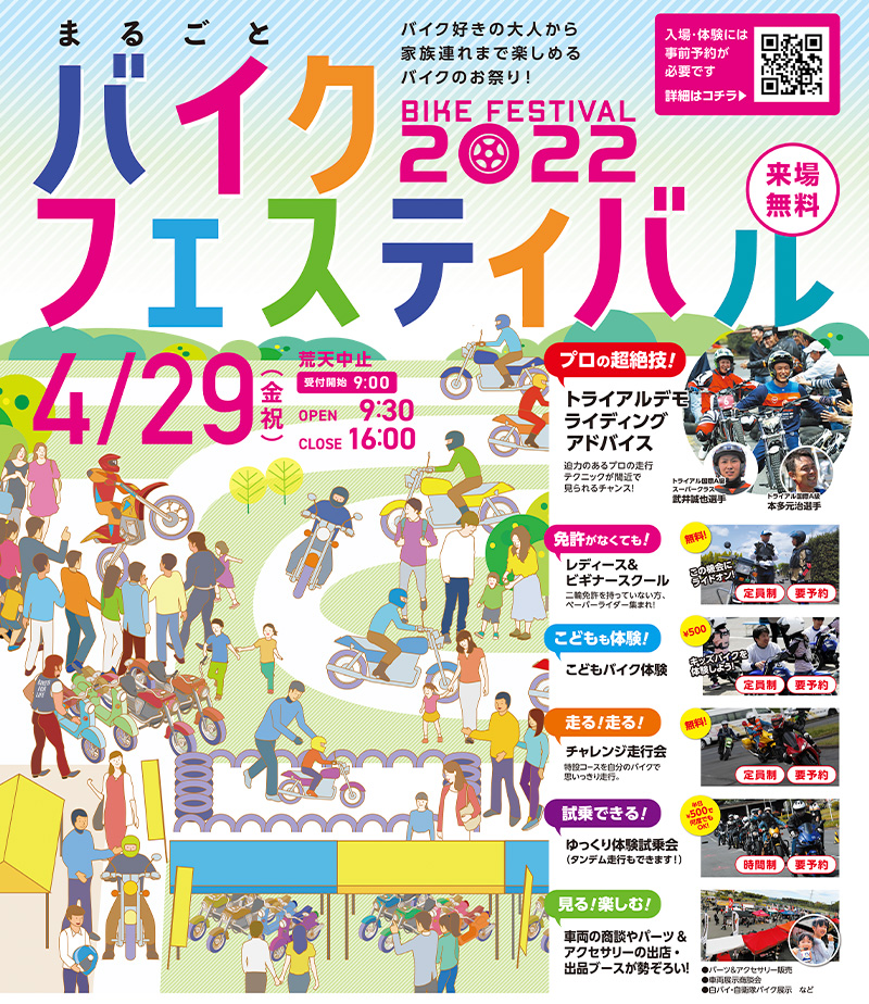 オートバイのお祭り まるごとバイクフェスティバル22 が埼玉のファインモータースクール上尾校で4 29に開催 バイクブロス 自動車情報サイト 新車 中古車 Carview