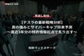【セミナー見逃し配信】※プレミアム・法人会員限定『テスラの最新戦略分析』真の強みとサイバーキャブ将来予測～直近3年分の特許情報起点で炙り出す～