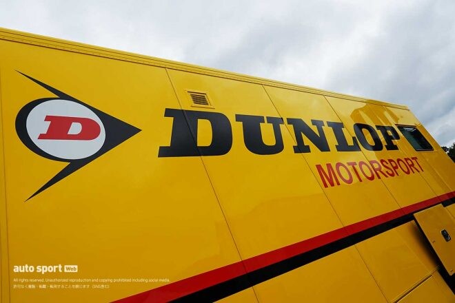 ダンロップ、スーパーGT第4戦GT300クラスにて『資源循環型カーボンブラック採用タイヤ』を実戦初投入