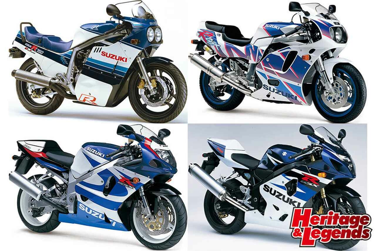 スズキGSX-R750（1985～2019）の歴史【Heritage&Legends】