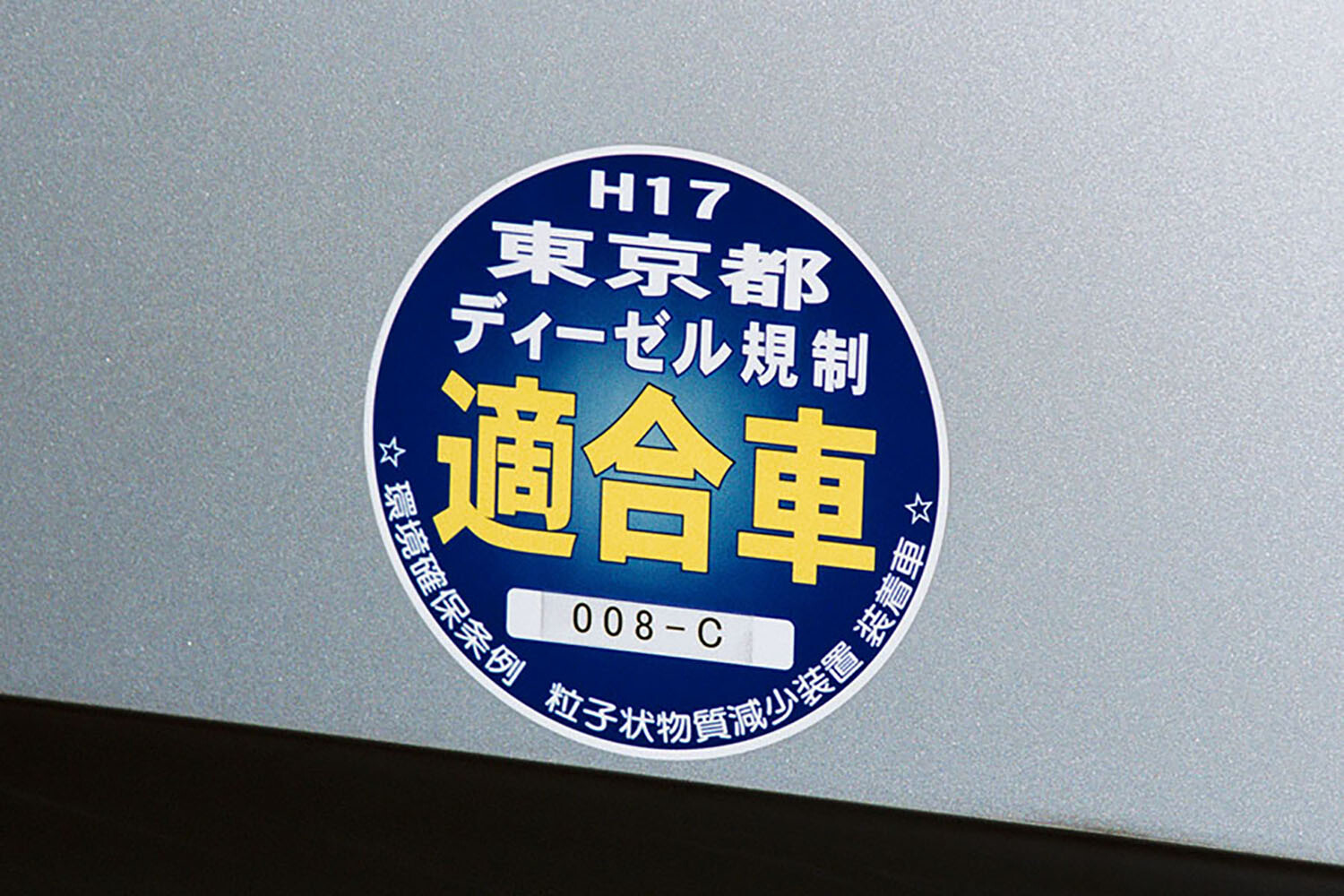 「ディーゼルの排ガス規制なんて確認できるの？」と思っていたらＧメンがガッツリ確認！　これまで1151台もの違反車両が摘発されていた