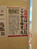 ラーメン山岡家に美味しいだけで集まるわけじゃない！　トラックドライバーに「優しすぎる」ラーメン屋と言われるワケ