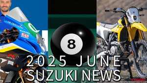 「100万切らないかぁ」「とうとうZ900RSのライバル来る～？」スズキ関連注目ニューストピック【2025年6月版】