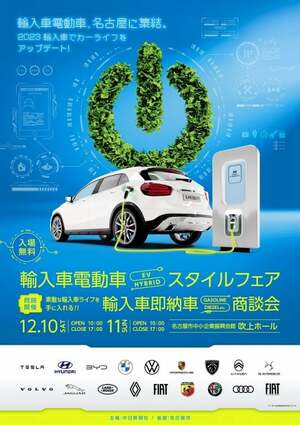 中日新聞 テスラほか注目の輸入車EV集めたフェア開催　名古屋市
