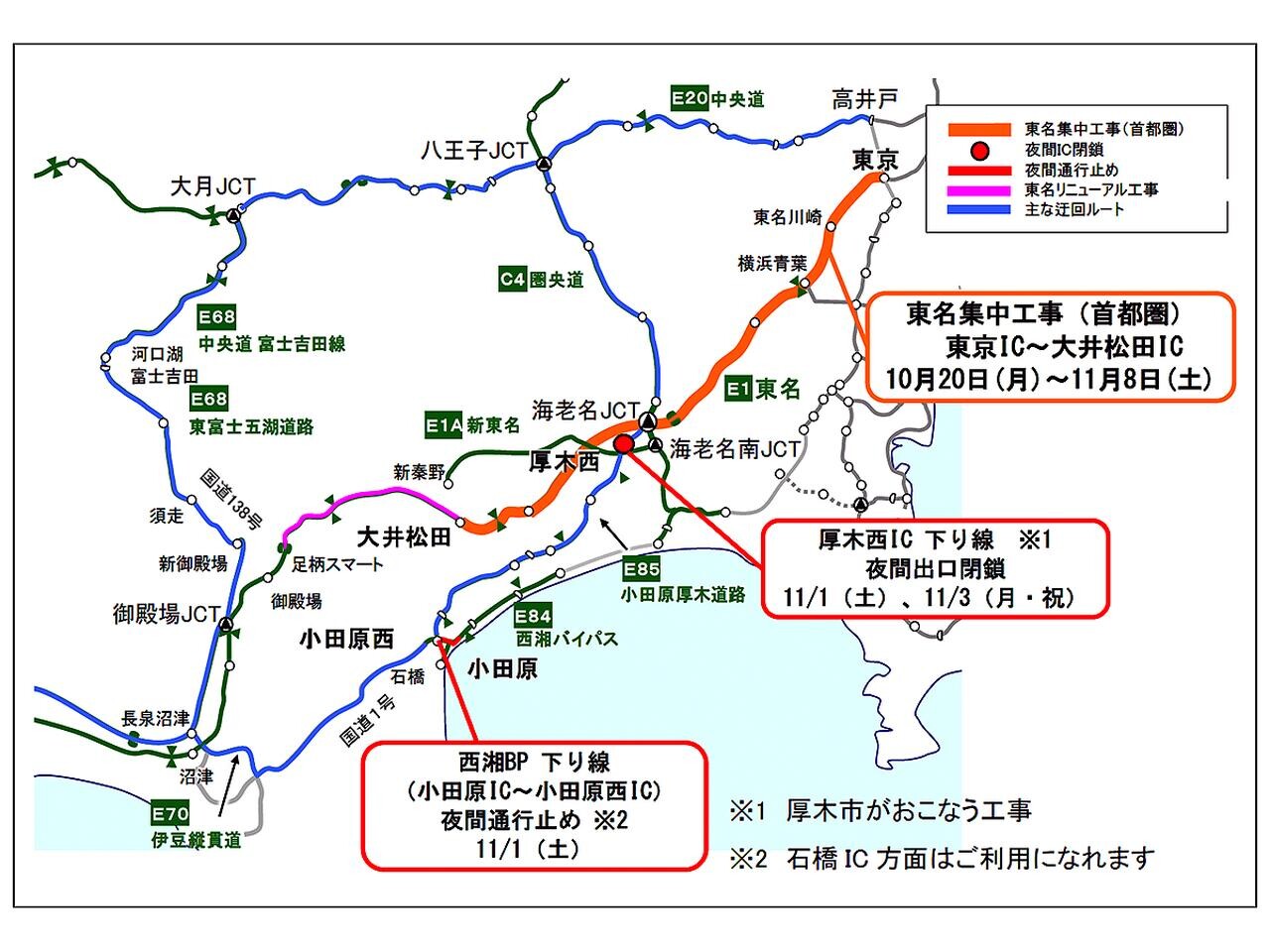 【高速道路情報】2025年10月20日から東名高速の東京IC～大井松田IC間で集中工事を実施