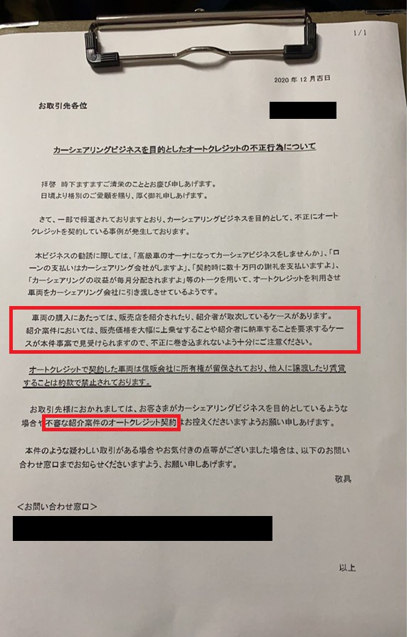 カーシェア投資 信販会社も認めた違法な販売手法 全国の中古車店に警告文書が送付 ローン貸し とは Autocar Japan 自動車 情報サイト 新車 中古車 Carview