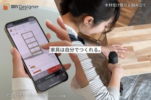 DIY用木材のオーダーカットサービス「DIY Designer」、全国配送サービス開始…エクセディとアイピーシーが連携