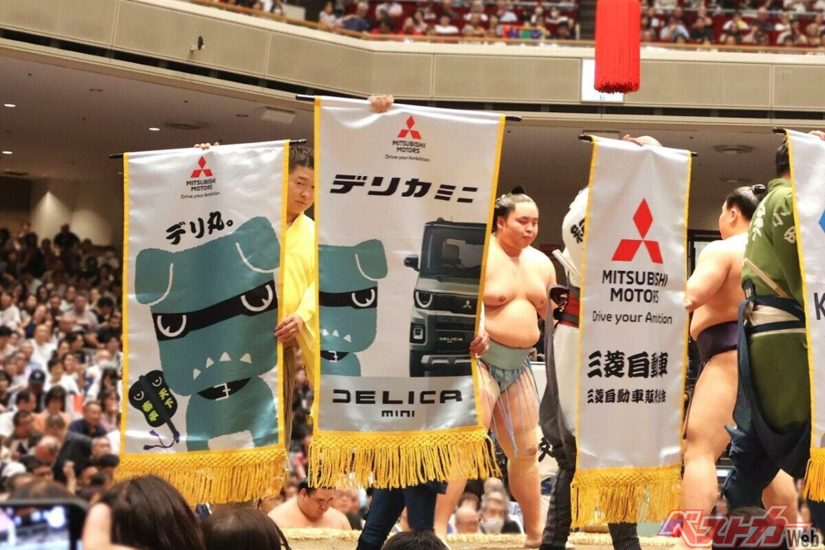 相撲ファンも自動車ファンも必見！　土俵を回る「デリ丸。」懸賞幕が映えすぎる件
