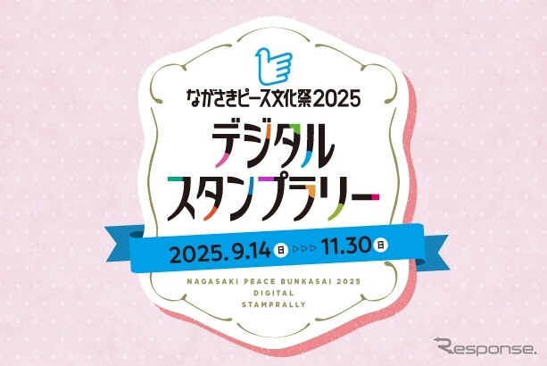 トヨタファイナンシャルサービス、デジタルスタンプラリー実施…長崎ピース文化祭2025
