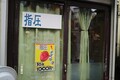 スーパーカブで訪れた東京都中野区の裏路地　そこには昭和レトロの世界に浸れる光景が広がっていた