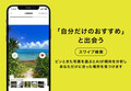 行きたい場所が見つかるトヨタKINTOのAIアプリ「Prism Japan」公開