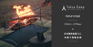 TokyoCamp が日本橋髙島屋S.C.のポップアップイベントに登場／新作や定番アイテムを展示