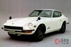 日産「フェアレディZ」初代モデルvs最新モデル アメリカを席巻した日本のスポーツカー