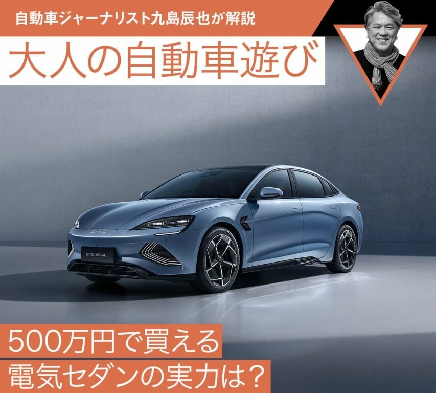 500万円で買える電気セダンの実力は？【九島辰也】