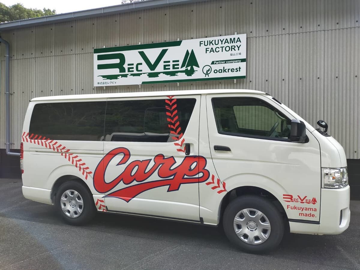 「広島カープ」ファン垂涎のキャンピングカー「ホビクル・カープ仕様車」が展示販売中