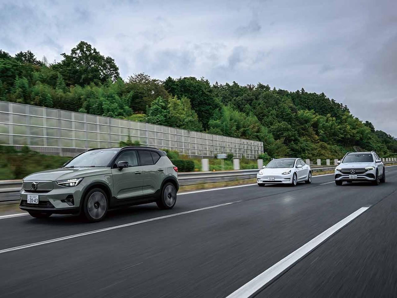 「最新ボルボ XC40リチャージとドイツ、アメリカのピュアEVの実力を見る」ボルボ XC40リチャージ／メルセデスEQ EQB／テスラ モデル3