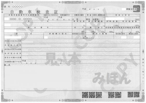 23年から実施は本気か 車検証のicカード化で便利になることと不安要素 ベストカーweb の写真 2ページ目 自動車情報サイト 新車 中古 車 Carview