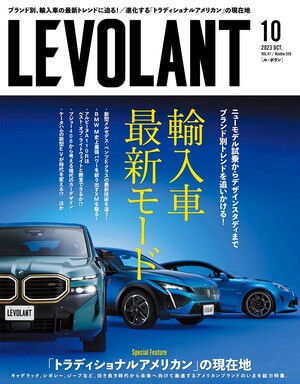 いま日本で買える輸入車ブランドの最新トレンド情報を一挙にお届け！ さらにはアメリカン特集も！ ル・ボラン2023年10月号、8月25日発売！！