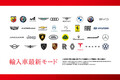 いま日本で買える輸入車ブランドの最新トレンド情報を一挙にお届け！ さらにはアメリカン特集も！ ル・ボラン2023年10月号、8月25日発売！！