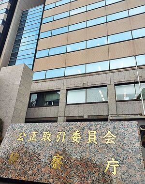 公取委、下請法違反でいづみ工業に勧告　下請けが金型を無償で保管