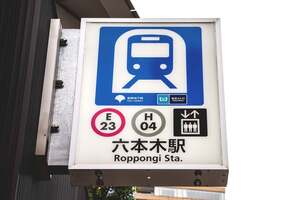 東京で「最も高い駅」「最も低い駅」は一体どこにあるのか？