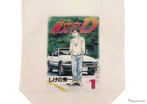 『頭文字D』第1巻表紙がモチーフ、トートバッグ販売開始