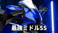 「発売はよ！」「価格は150万円台ってマジ?」YZF-R9情報まとめ【2025年最新版】