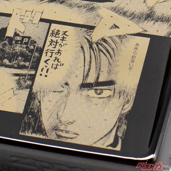 『頭文字D』×ZIPPO！　拓海の名シーンが刻まれた「150個限定ライター」が大人心を燃やす！