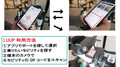 なぜLUUPはここまで普及した？ その理由を取材で訊いてきた！【次世代モビリティ最前線！ Vol.2】