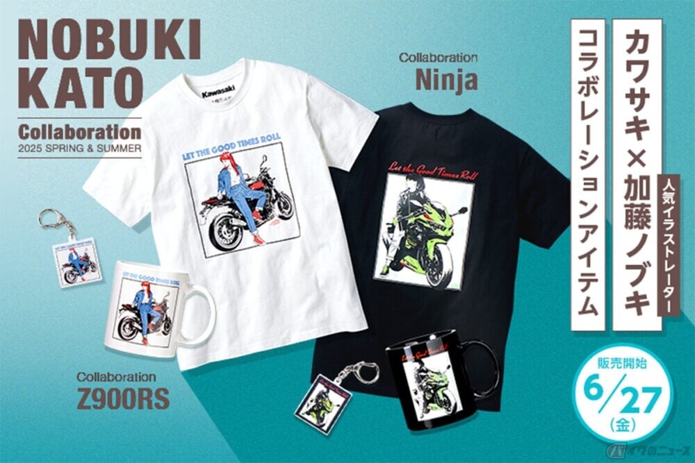 バイクライフをさらにオシャレに！ カワサキがイラストレーター加藤ノブキ氏とのコラボアイテムを発売