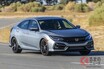 ホンダ、新型「シビック」を発表！ 北米で公開された最新モデルは何が進化した？